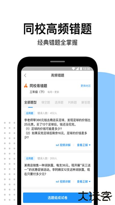 爱作业软件下载 v5.0.6