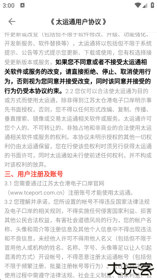 太运通安卓版下载最新版安装包下载 v1.0.26