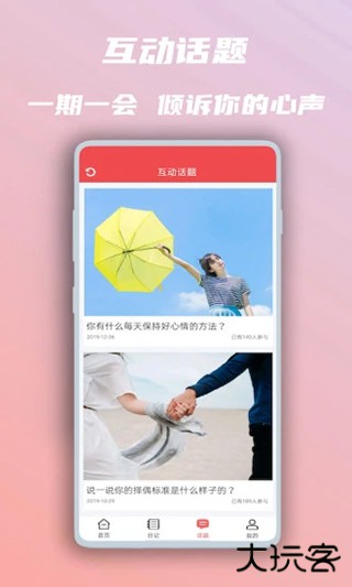美图心语手机版下载 v3.7