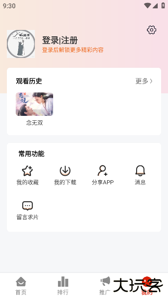 二师兄影视最新版下载 v1.4.0