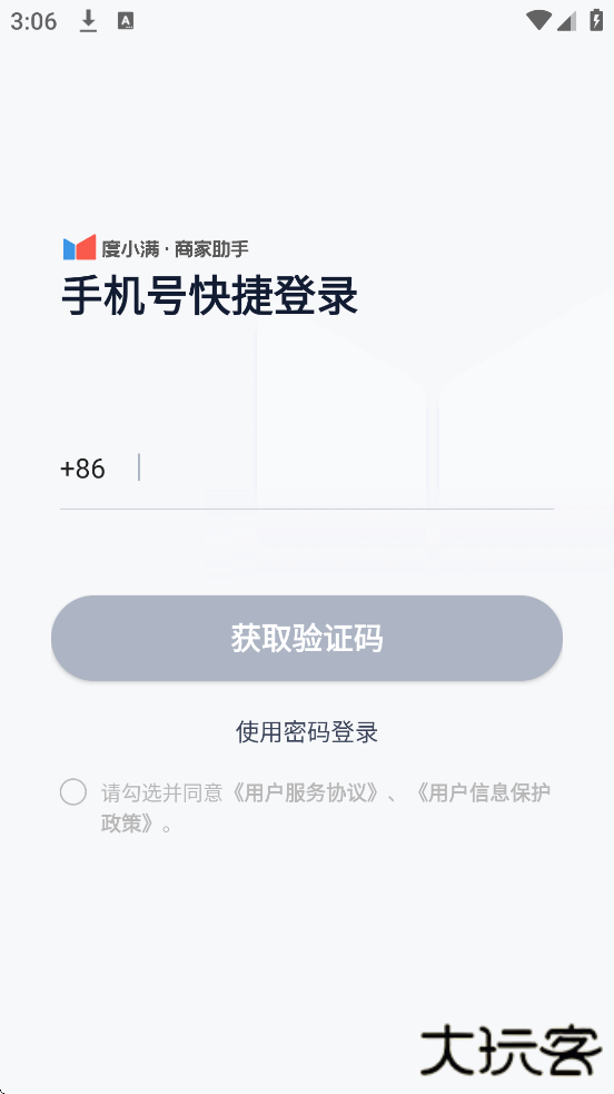 度小满商家助手软件最新版本下载安装下载 v4.8.0.0