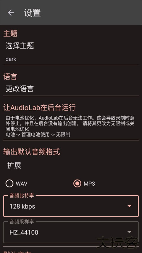 AudioLabpro中文版下载 v1.3.8