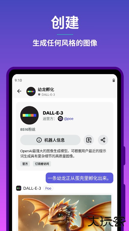 poe人工智能软件下载 4