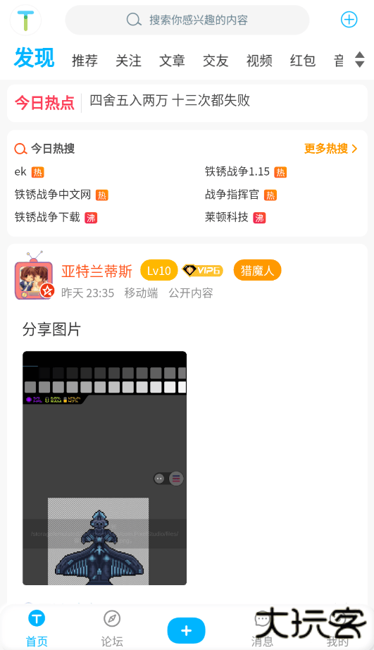 铁锈社区下载 v3.9