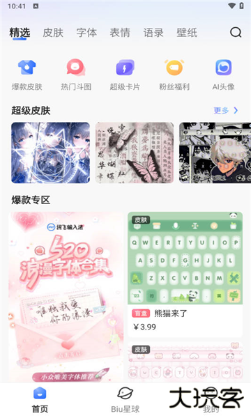 讯飞输入法手机版下载 v14.1.10