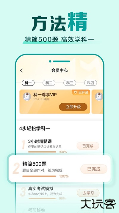 驾考一点通app下载 500