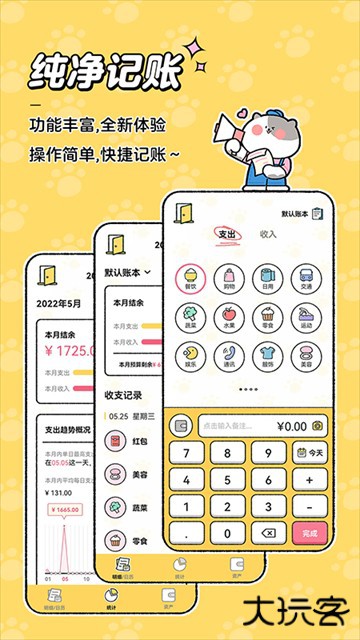 喵喵记账app安卓版