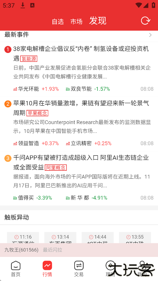 民生证券app下载最新版安装（民生财富汇）