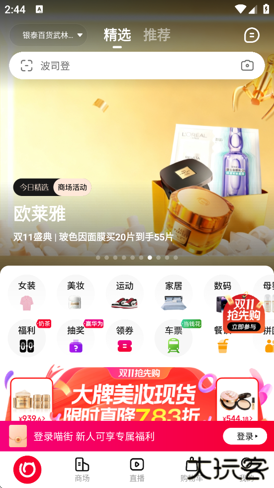 喵街软件正版下载安装下载 v7.7.6