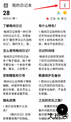 格间日记官方版下载