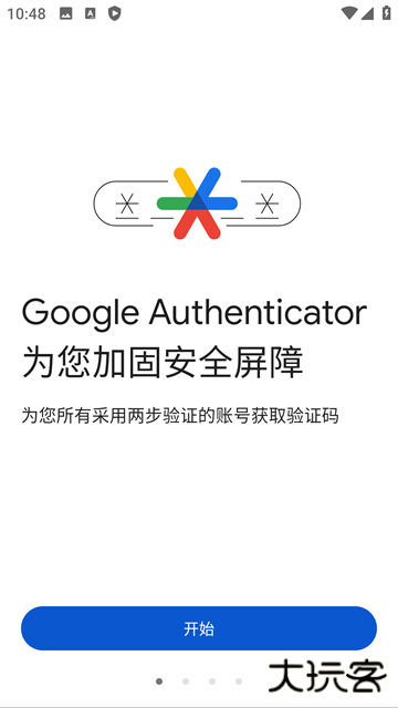 谷歌身份验证器安卓手机下载 v7.0