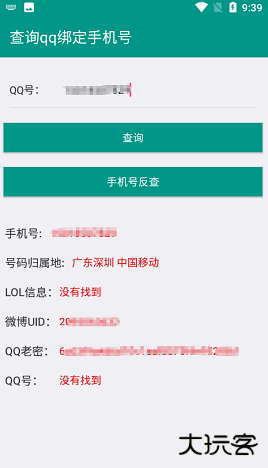 查q绑在线查询工具免费下载