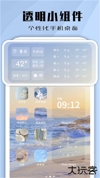 鲸鱼小组件安卓版下载 v1.0.4.2