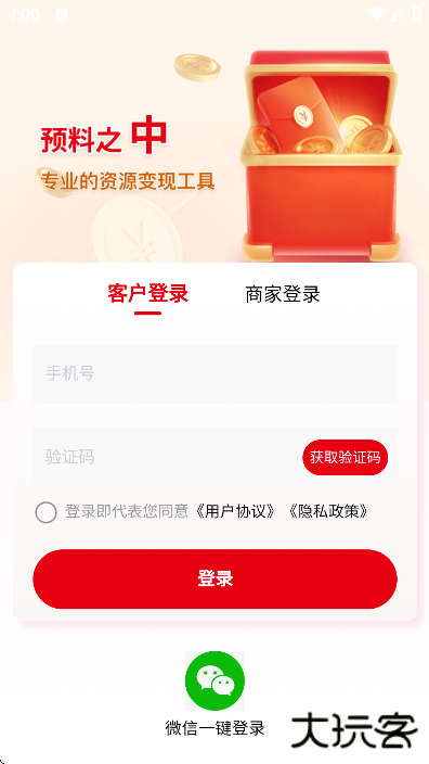 预料之中下载安卓版