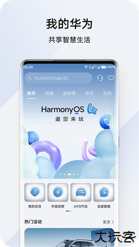 我的华为服务下载 v15.1.5.300