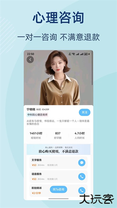 杜甫倾诉咨询师版下载 v1.8.1