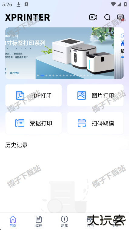 芯烨打印机app安卓版