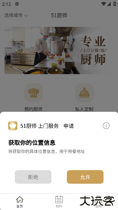 51厨师app下载最新版本下载 v1.0.1