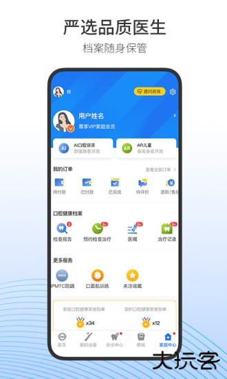 随身牙医下载 v6.2.1