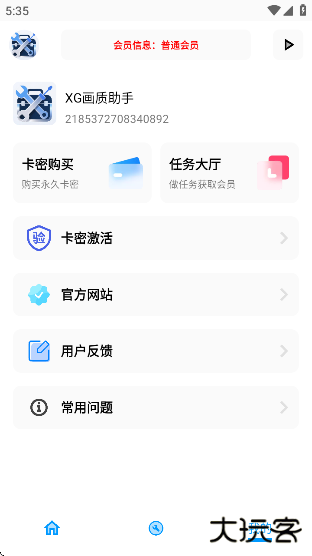 XG工具箱app下载