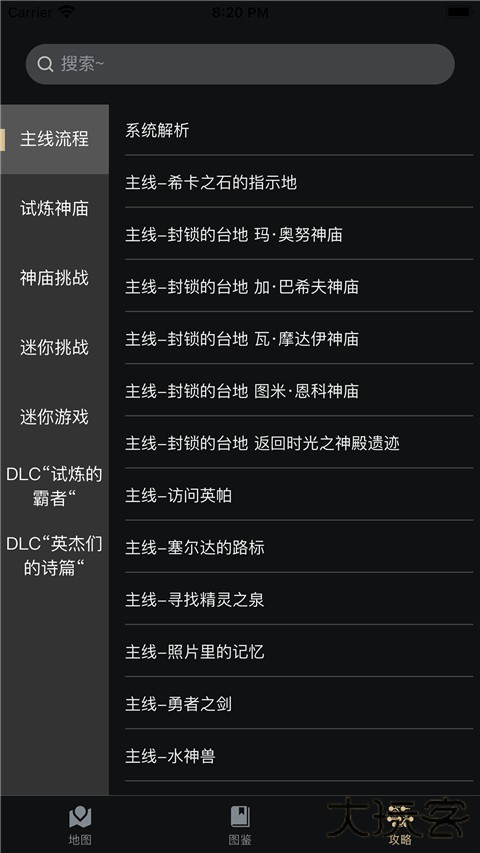 塞尔达助手app安卓版下载 v2.4.1