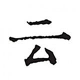 云上写作下载 v7.0