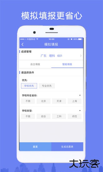 志愿app最新版下载 v2.3.5.7