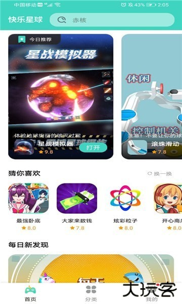 快乐星球游戏盒子下载 v1.2.10