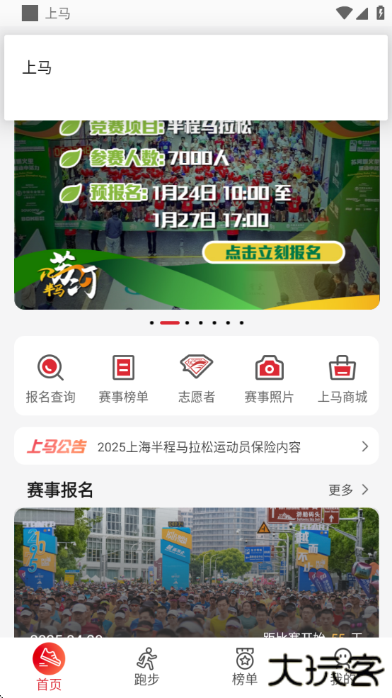 上马app下载安装免费下载 v3.0.8