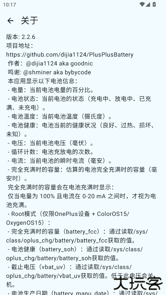 加加电池app最新版下载下载 v2.3.6