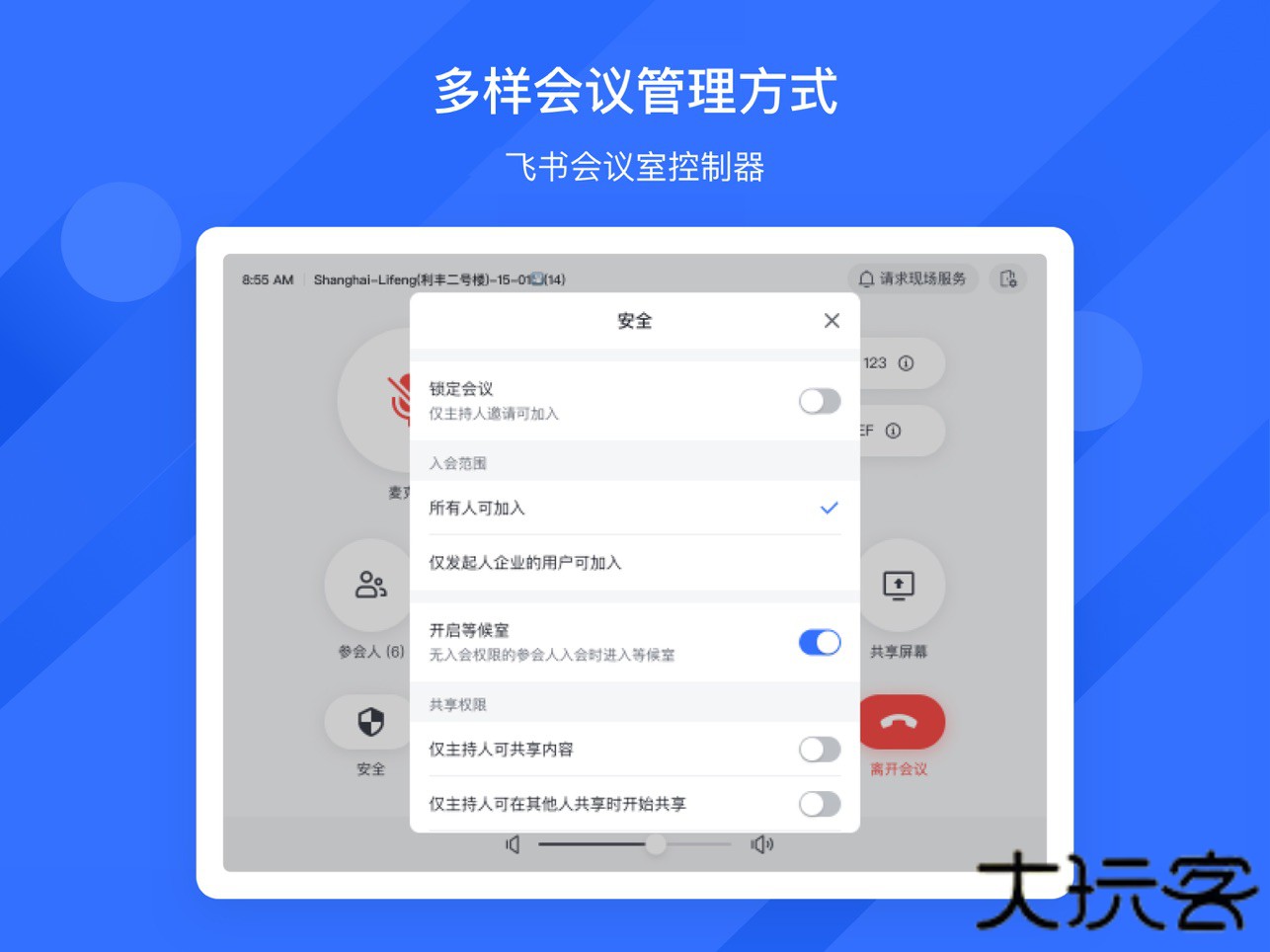 飞书会议室app手机版下载 v7.54.5
