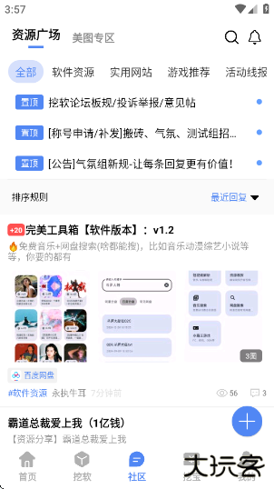 挖软软件库最新版下载 v7.7