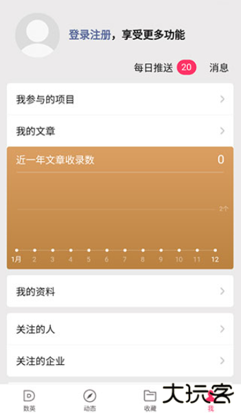 数英网手机版下载