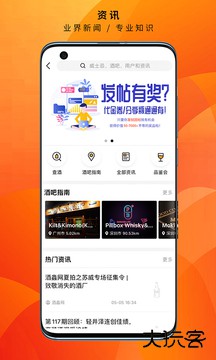 酒虫网app下载 v4.56
