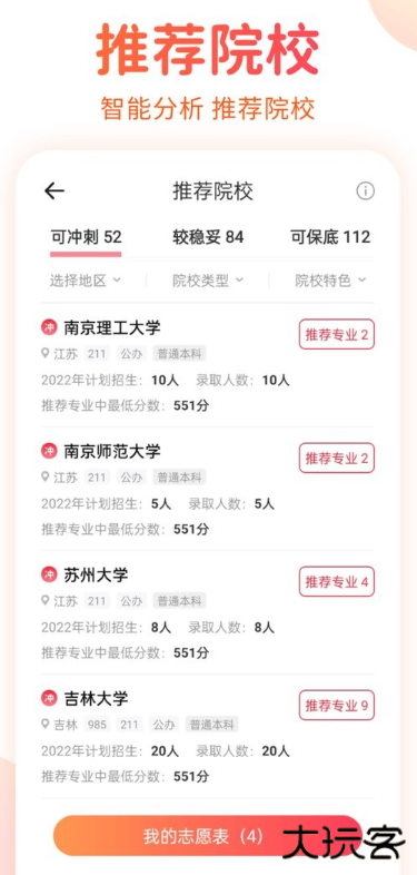 高考志愿填报手册软件