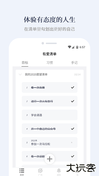 有爱清单app下载 v2.3.0