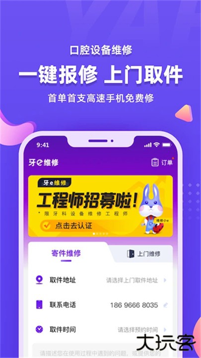 牙e在线下载 v3.8.19