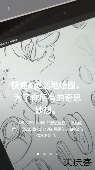 概念画板app下载下载 v2025.07.5