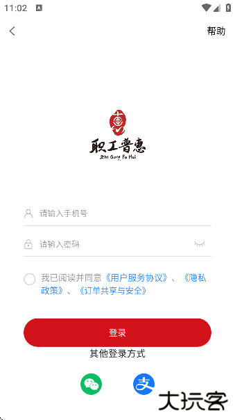 职工普惠软件下载手机版