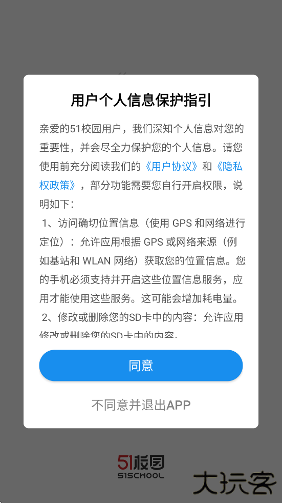 51校园官方下载安装下载 v5.0.3000