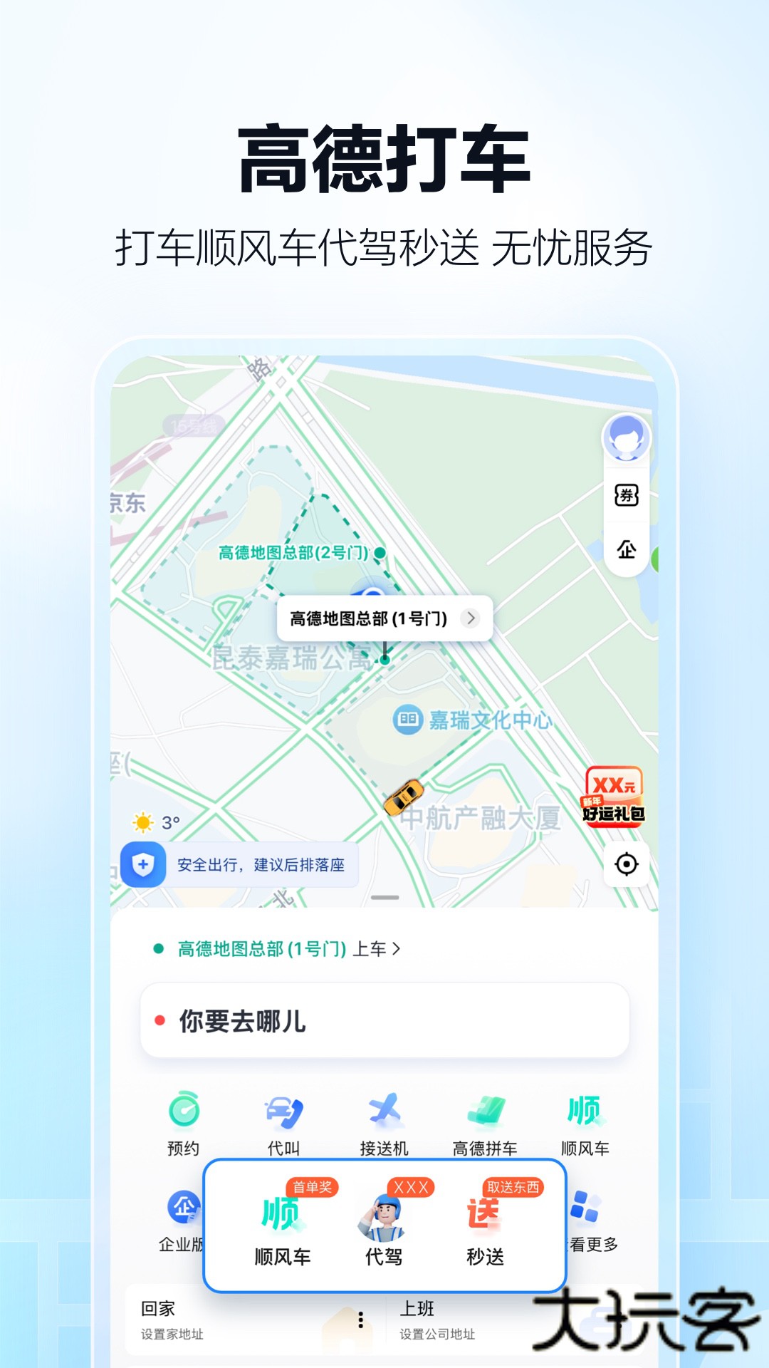 高德地图精简版下载 v98.50.0.2169
