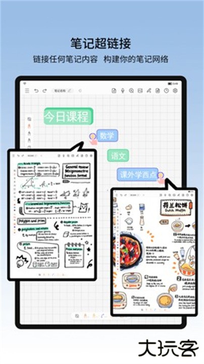 享做笔记下载 v6.5.7