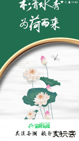 金湖论坛下载 v4.8.2