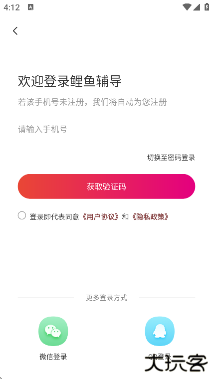 鲤鱼辅导app手机版下载下载 v7.7.8