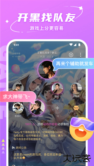 Hello语音官方版