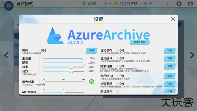 azurearchive手机版下载 v0.7.9.2