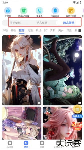 心动主题壁纸安卓版