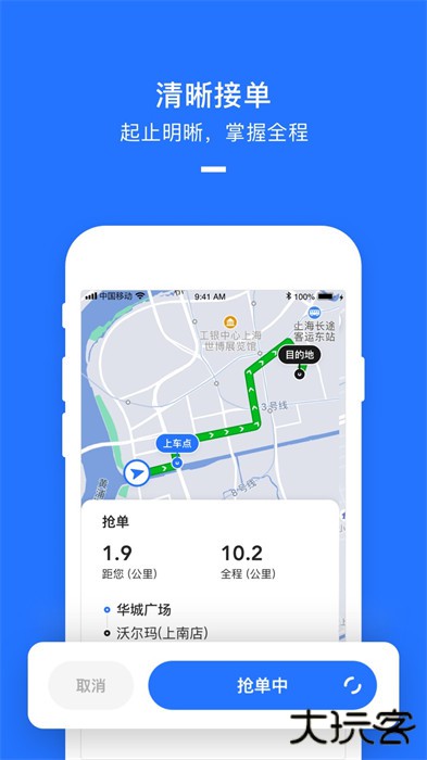 美团打车司机端下载 v2.8.41
