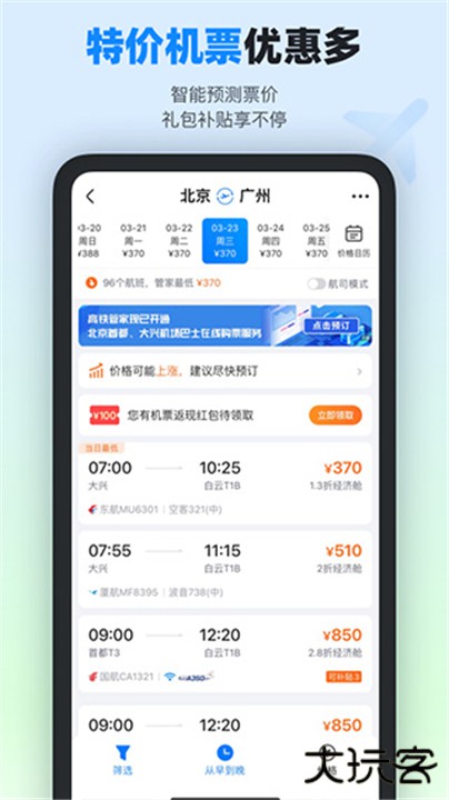 高铁管家app下载 v8.8.2