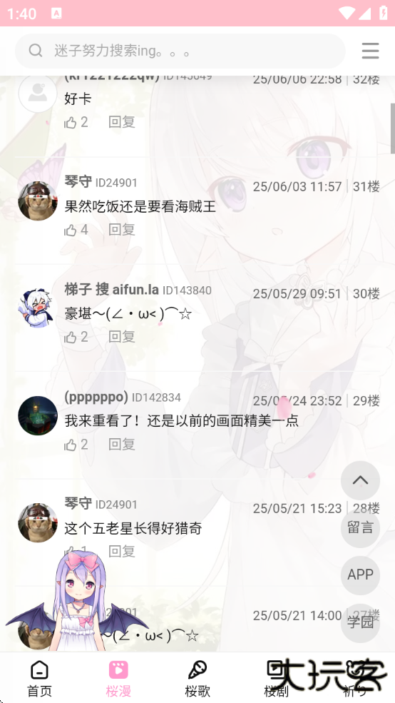 樱之空app下载最新版 樱之空app下载最新版